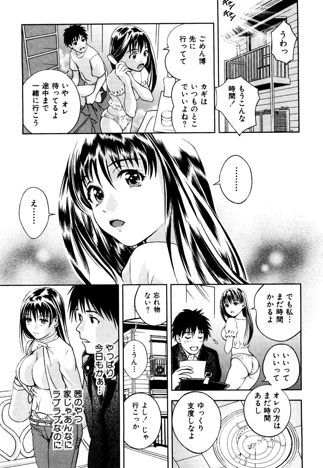 天使のキュッ 8ページ