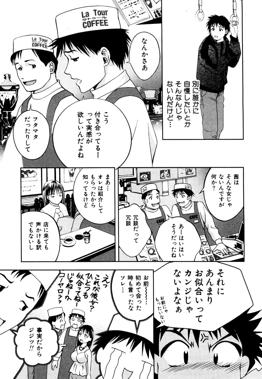 天使のキュッ 10ページ