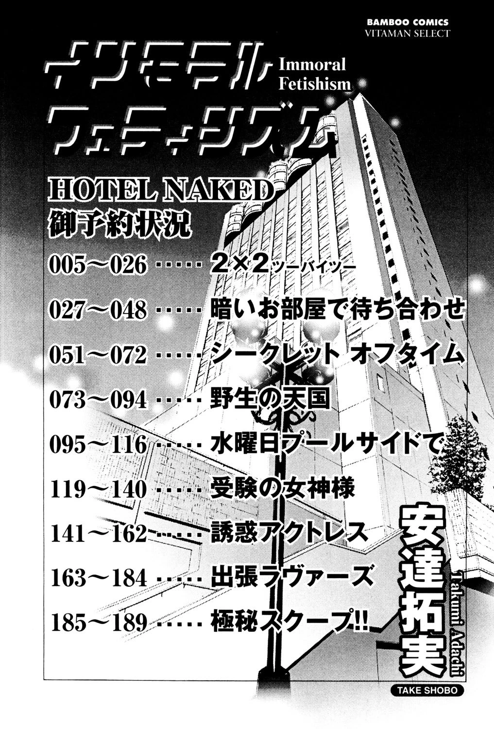 インモラルフェティシズム 3ページ