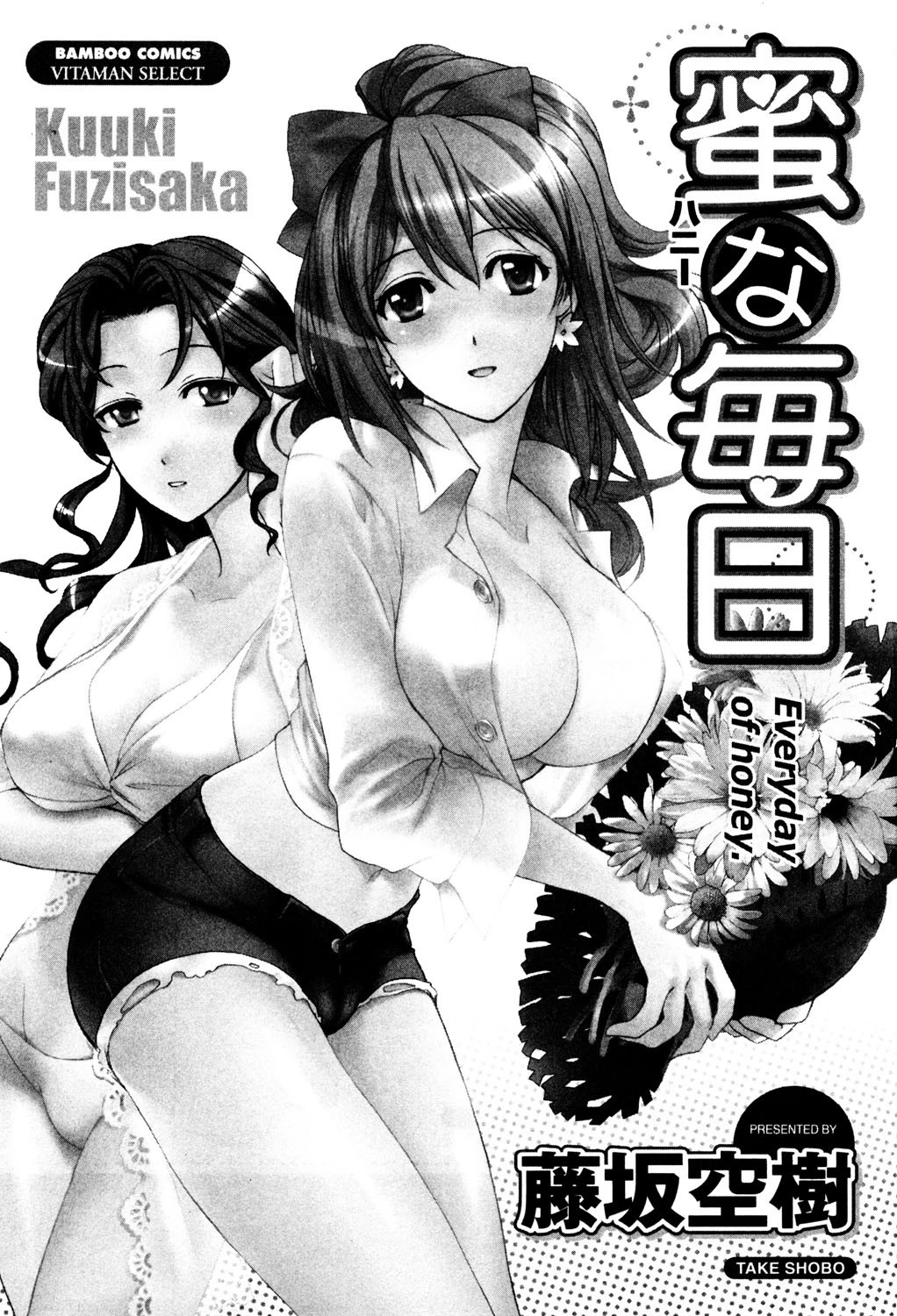 蜜(ハニー)な毎日 2ページ