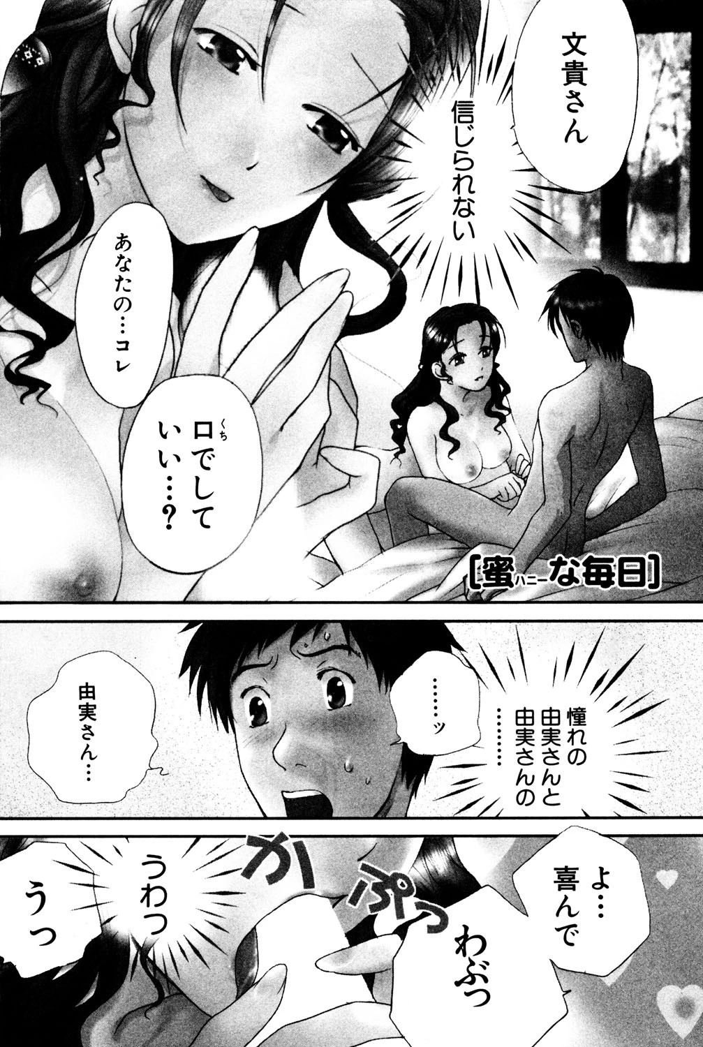 蜜(ハニー)な毎日 4ページ
