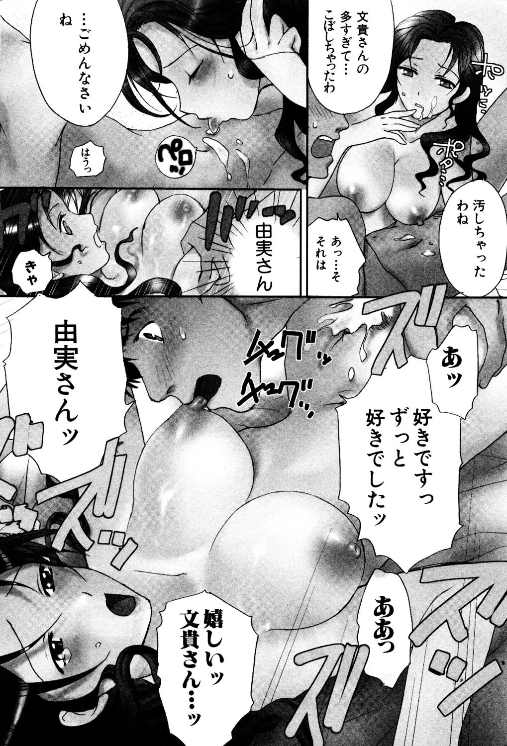 蜜(ハニー)な毎日 6ページ