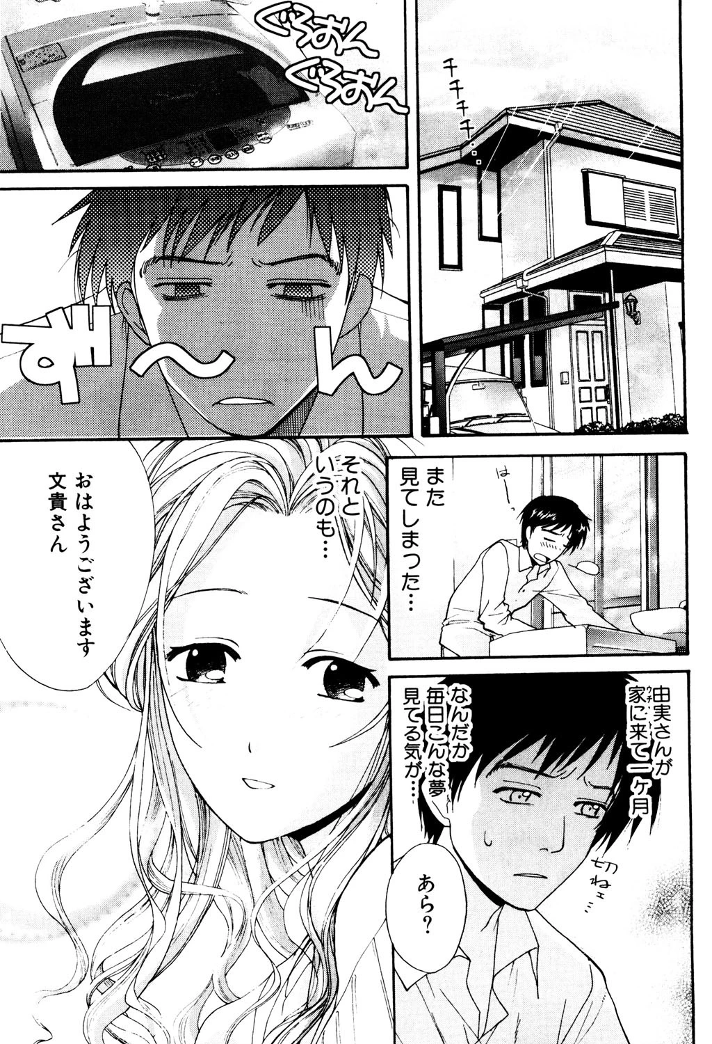 蜜(ハニー)な毎日 8ページ