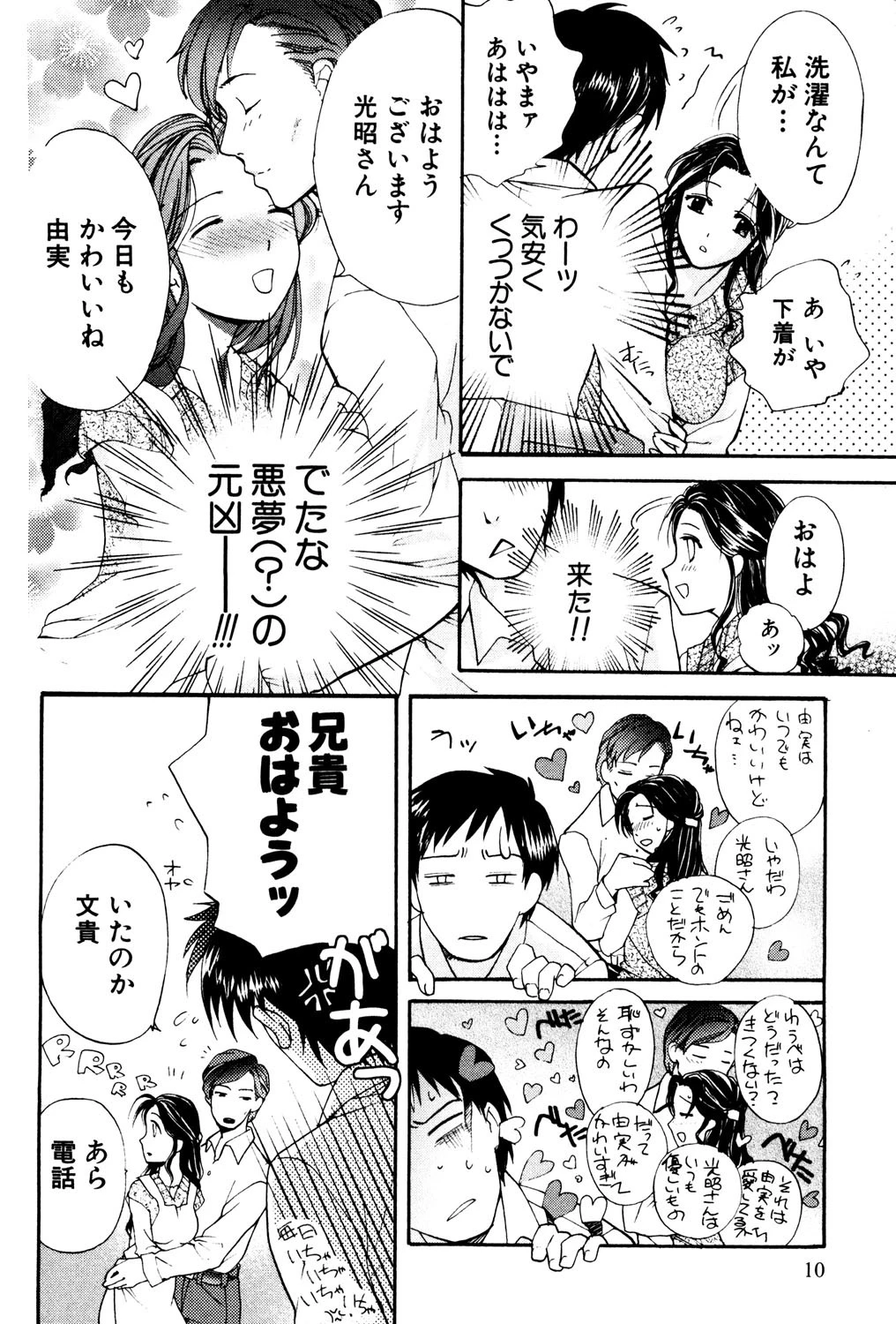 蜜(ハニー)な毎日 9ページ