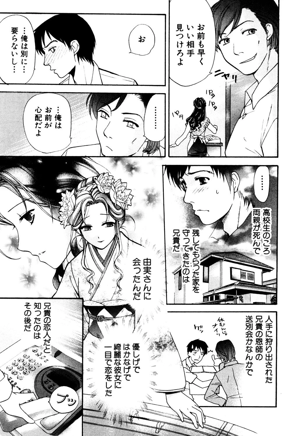 蜜（ハニー）な毎日 10ページ