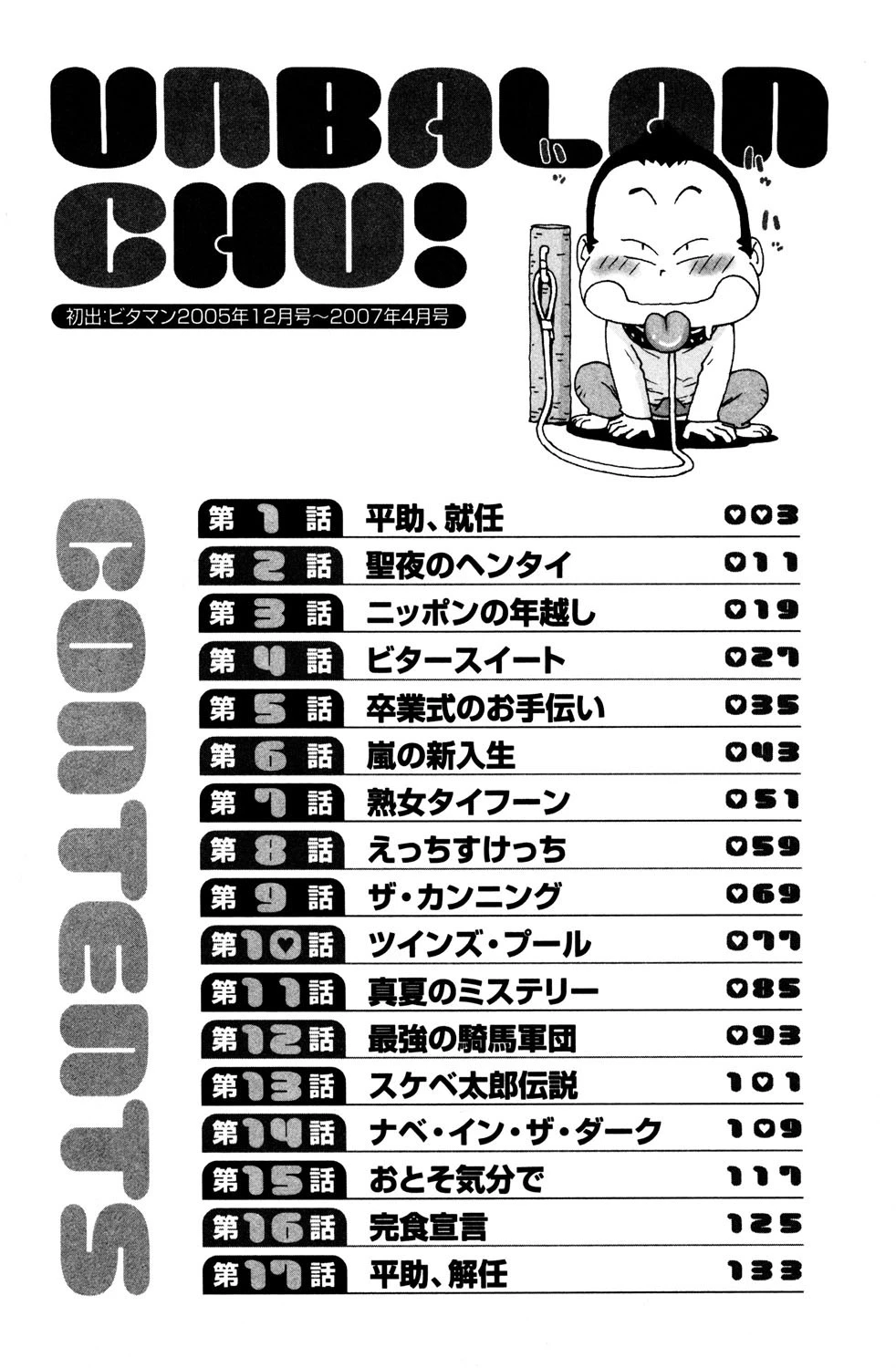 みるくぱにっく 3ページ