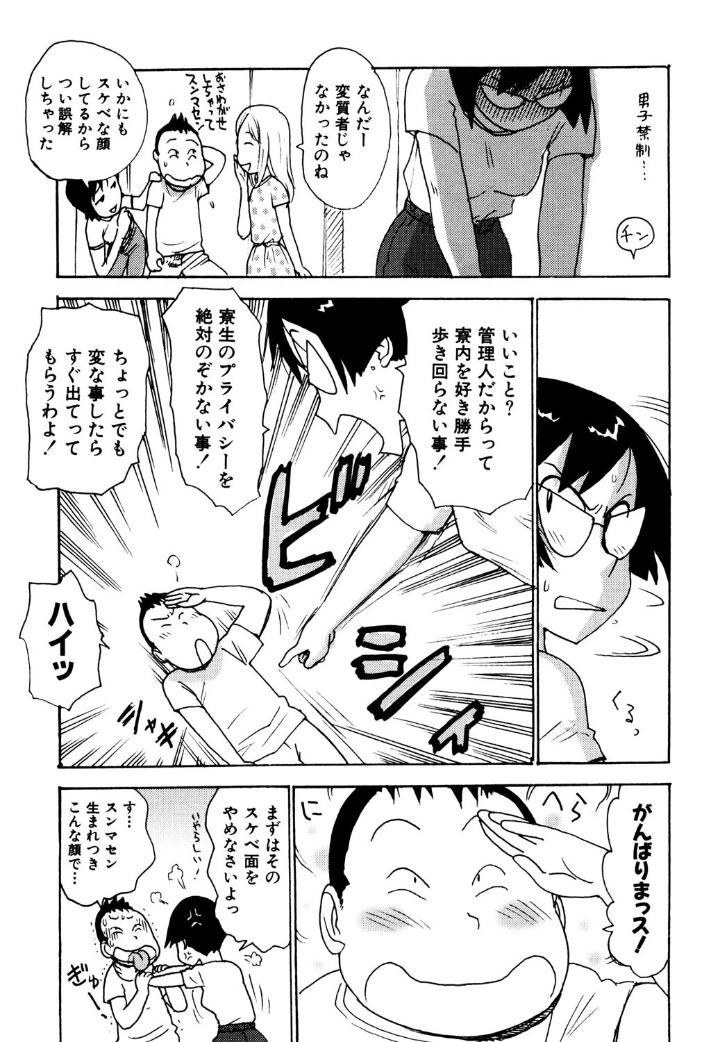 みるくぱにっく 6ページ