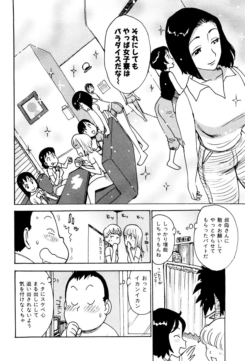 みるくぱにっく 7ページ