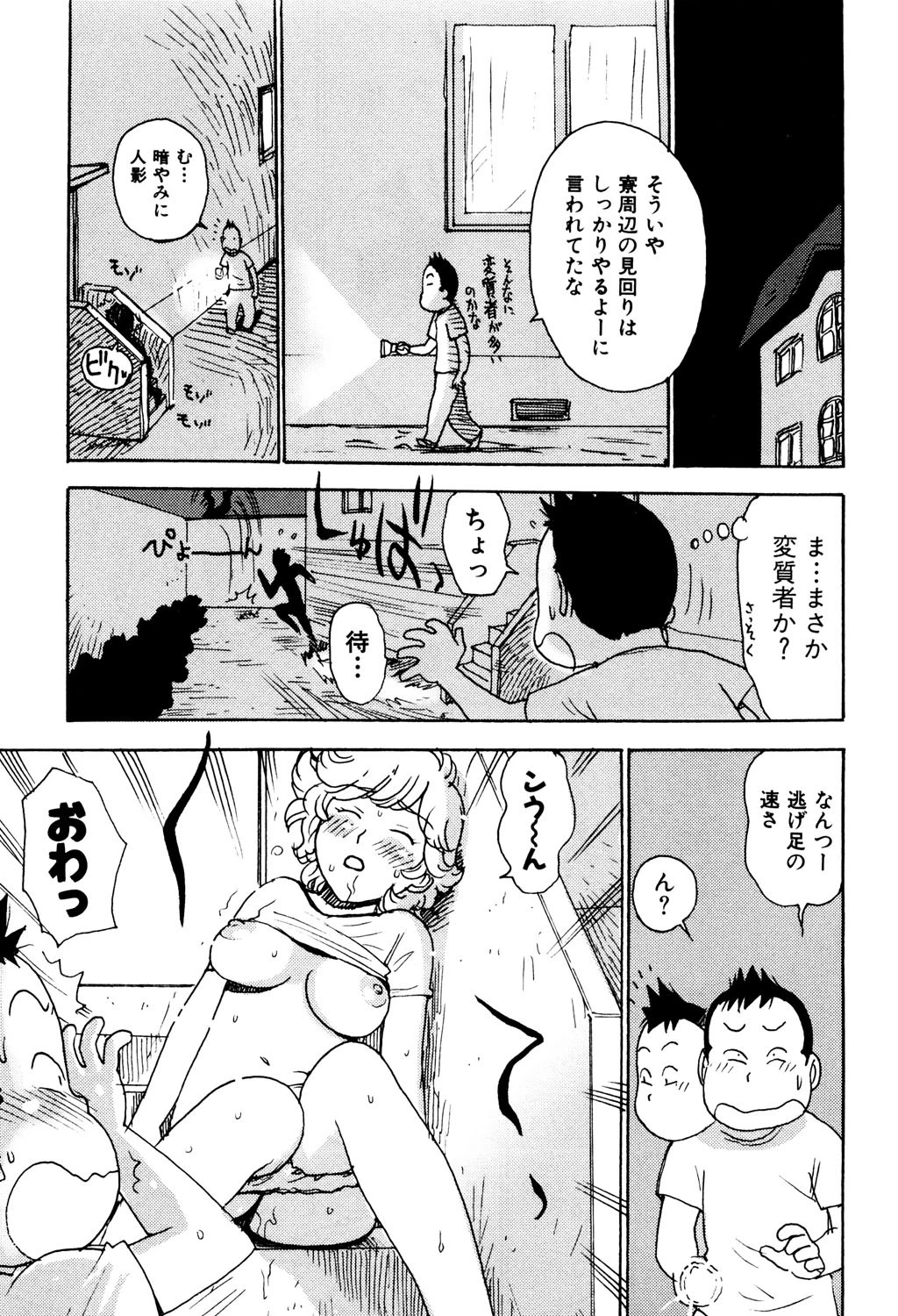 みるくぱにっく 8ページ