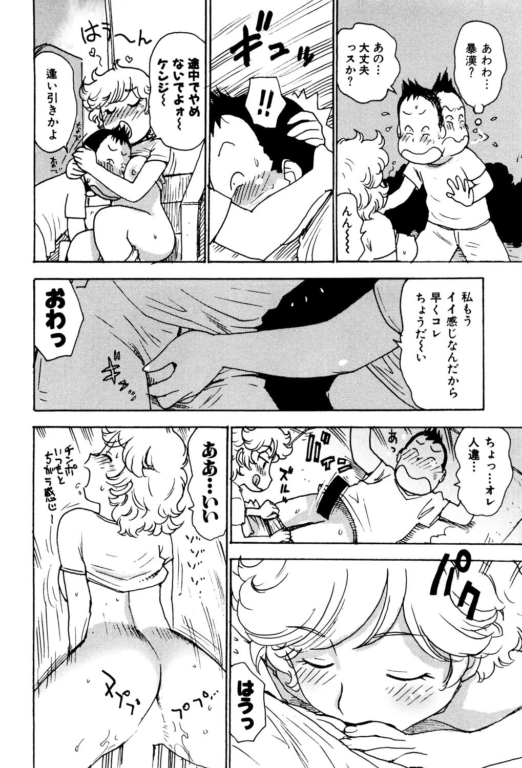 みるくぱにっく 9ページ