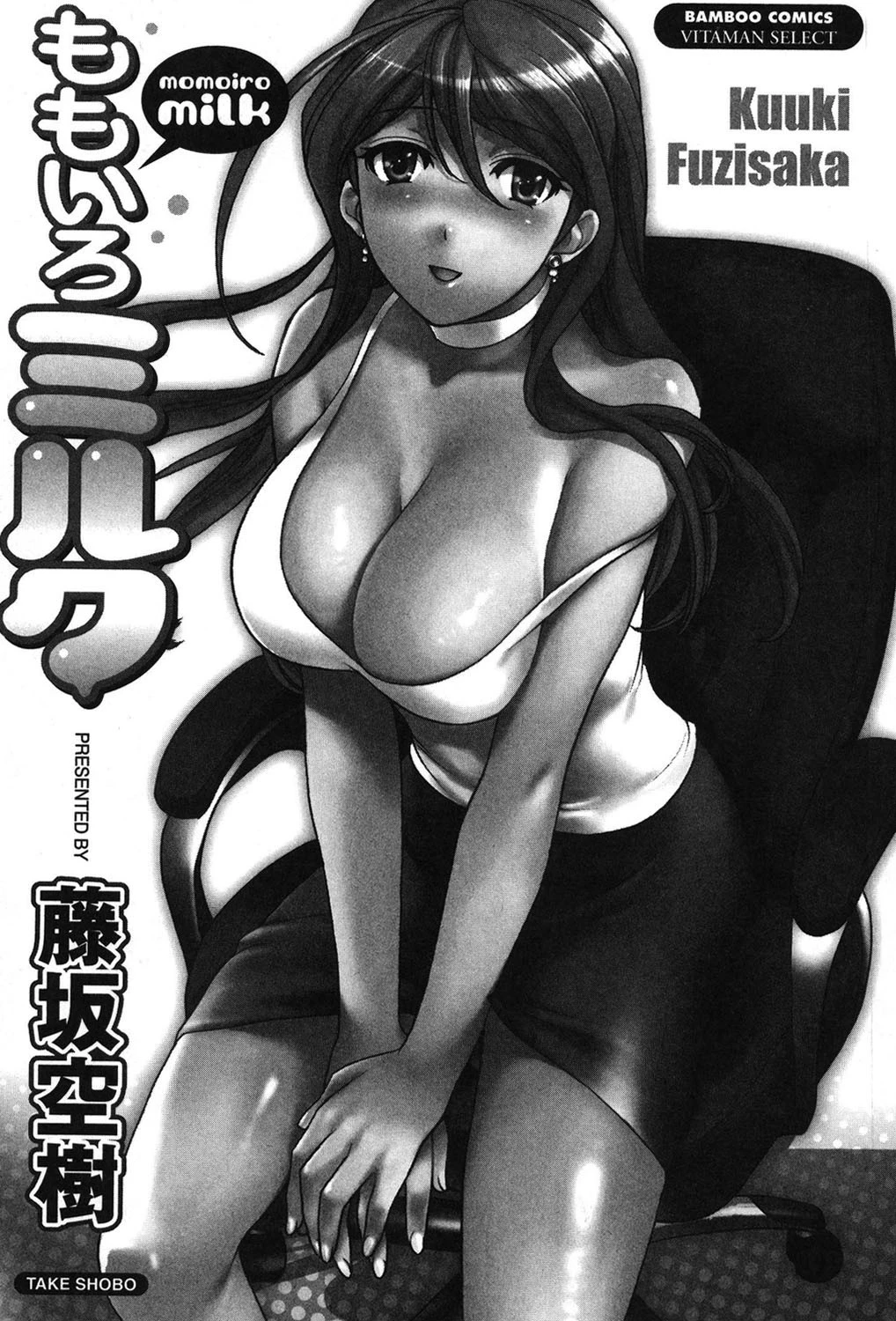 ももいろミルク 2ページ