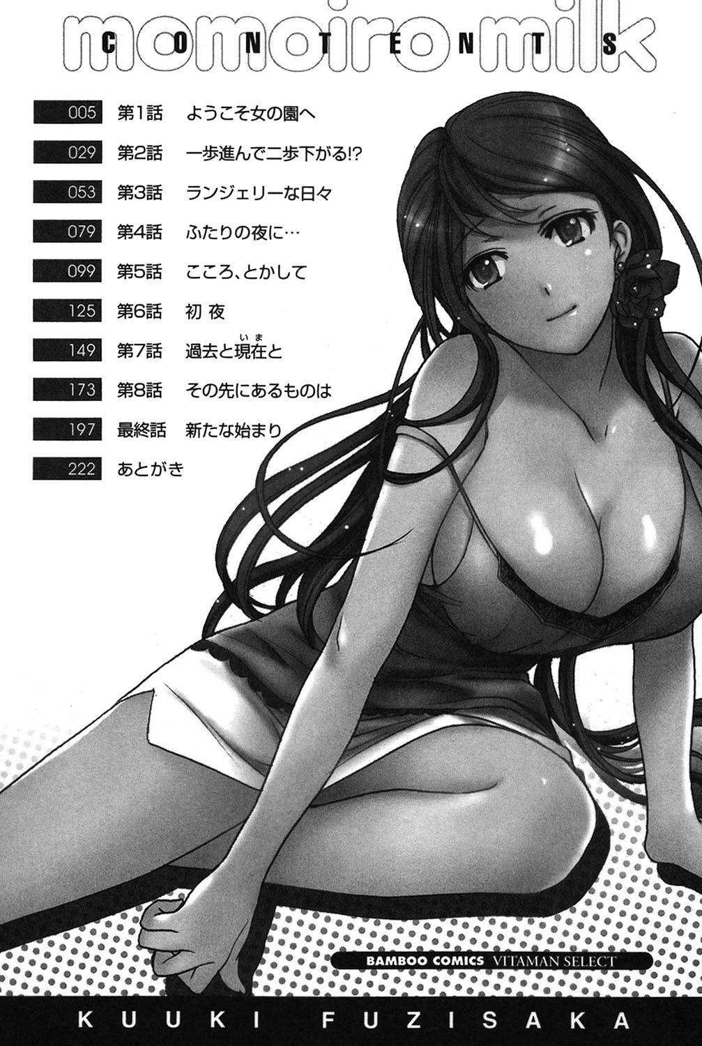 ももいろミルク 3ページ