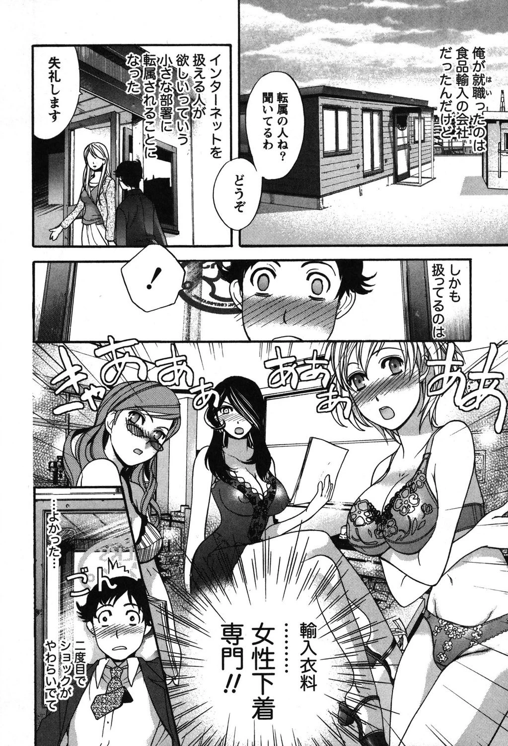 ももいろミルク 9ページ