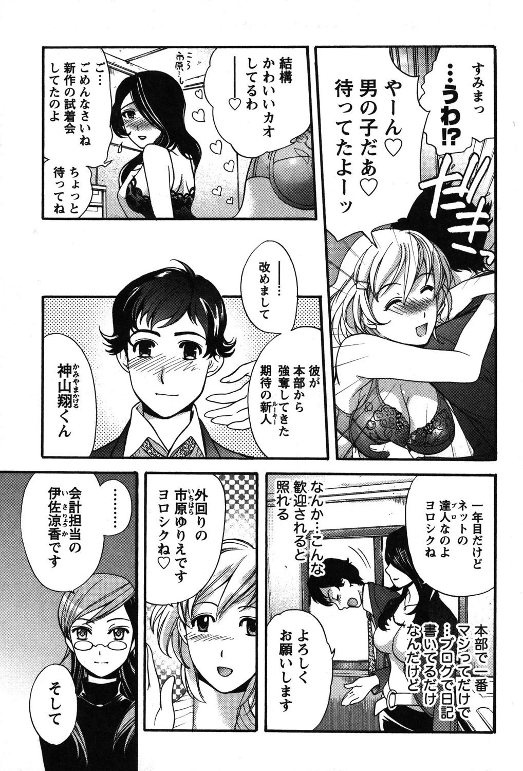 ももいろミルク 10ページ