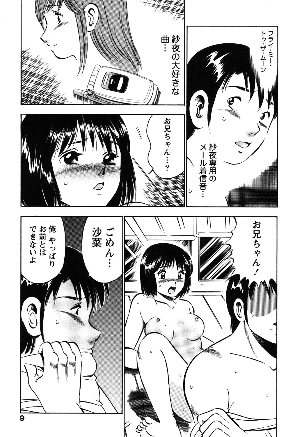 100万回キスしたい！ 3 8ページ