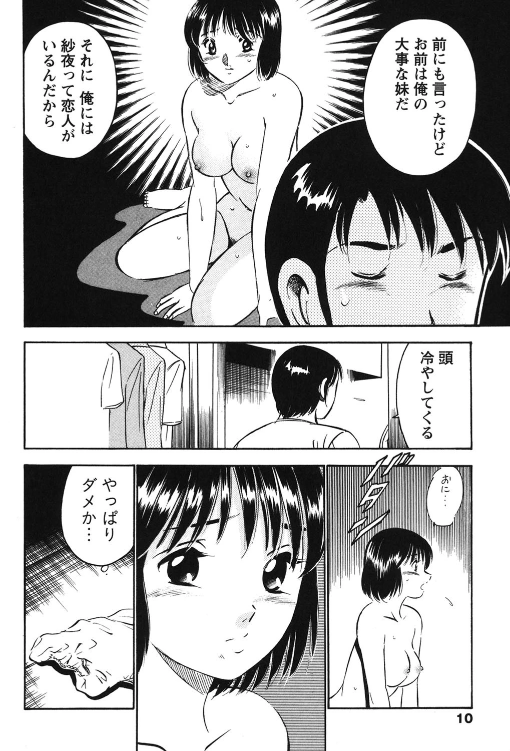 100万回キスしたい！ 3 9ページ