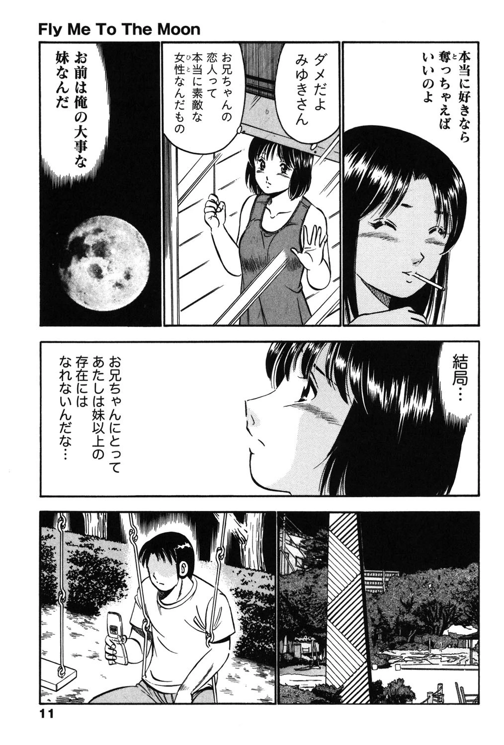 100万回キスしたい！ 3 10ページ