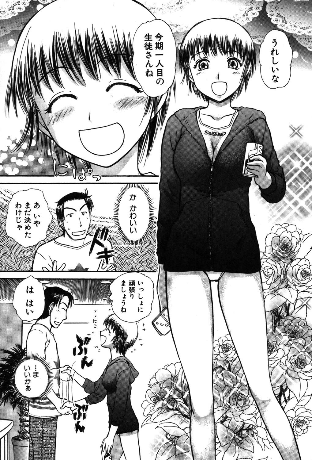 制服でイこう。 6ページ