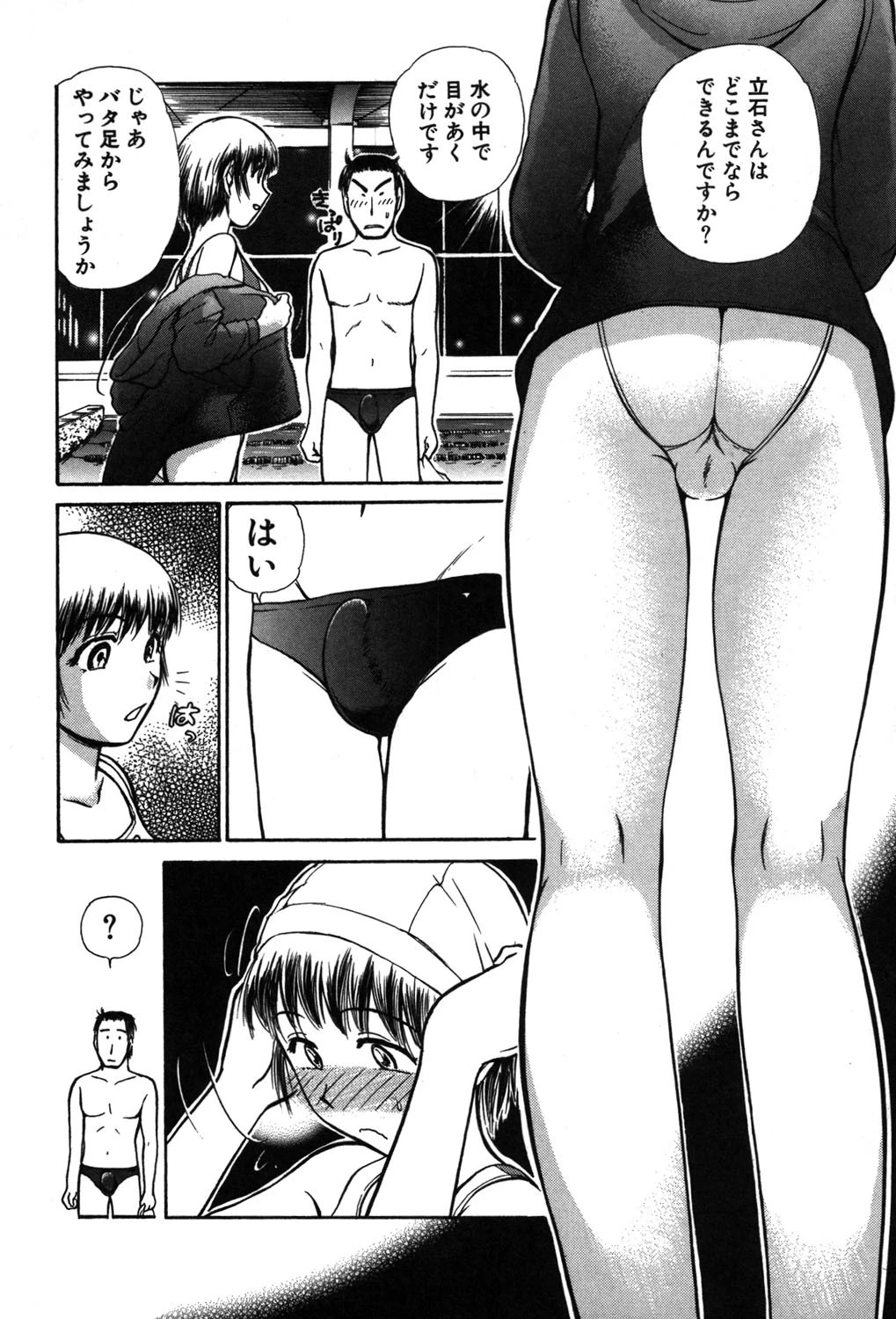 制服でイこう。 7ページ