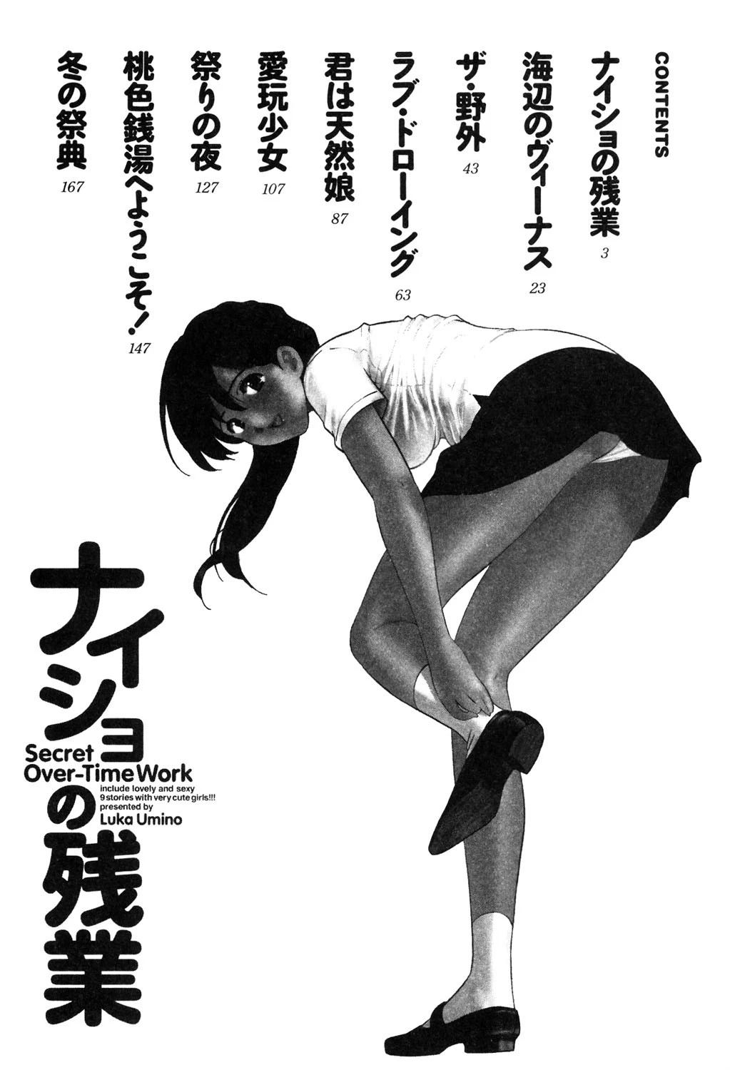 ナイショの残業 3ページ