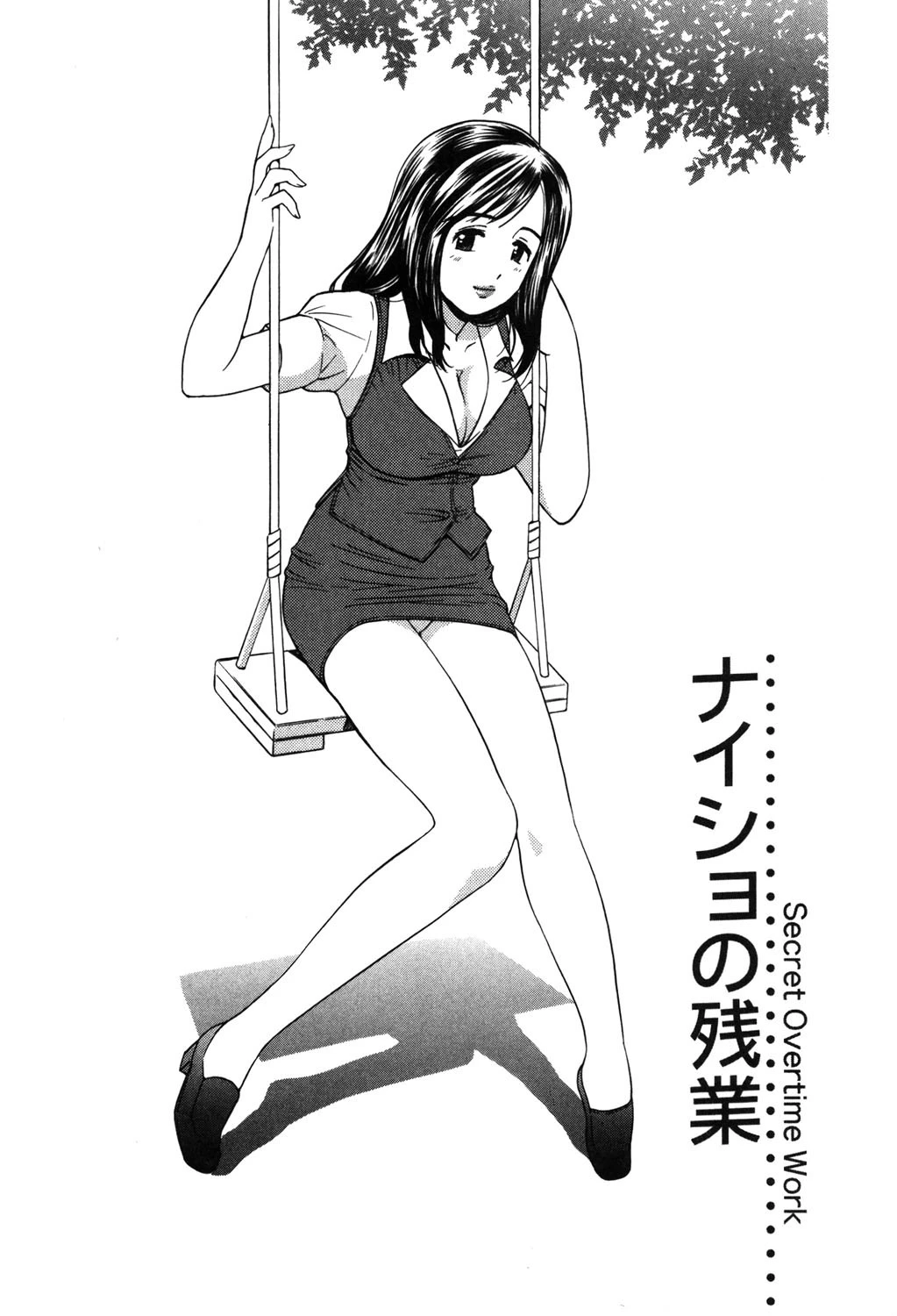 ナイショの残業 4ページ