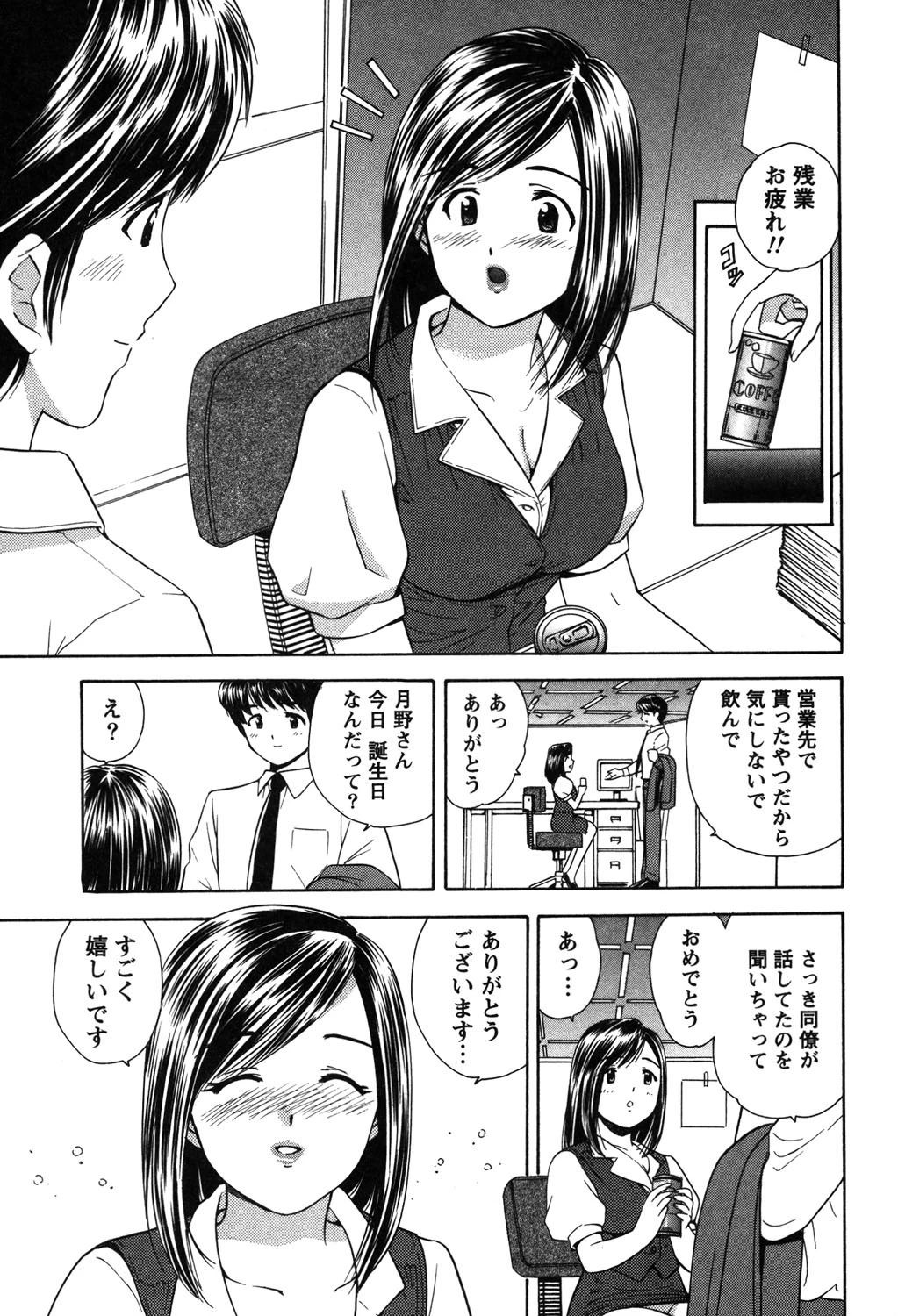 ナイショの残業 8ページ