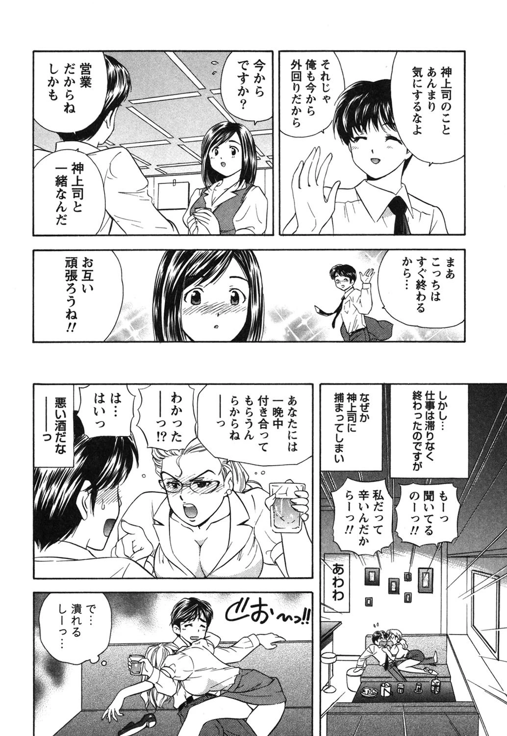 ナイショの残業 9ページ