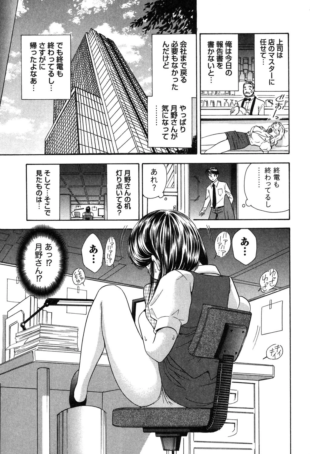 ナイショの残業 10ページ