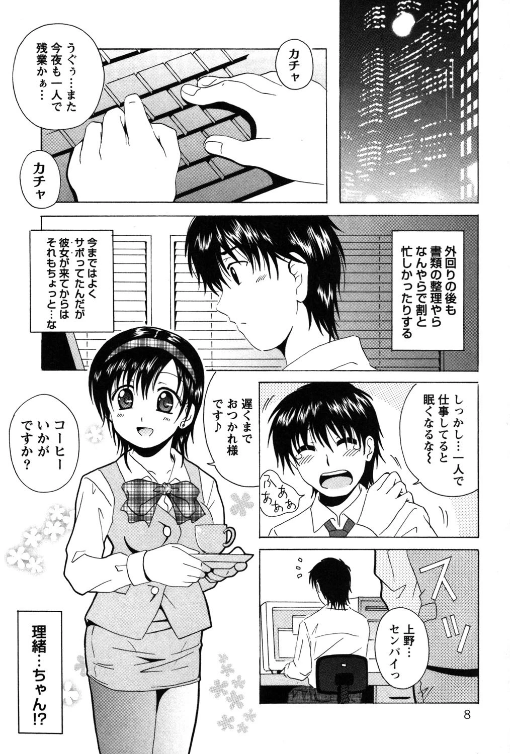 制服喫茶 7ページ