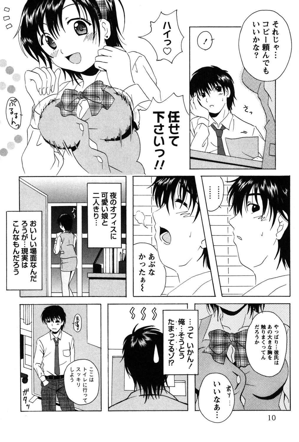 制服喫茶 9ページ