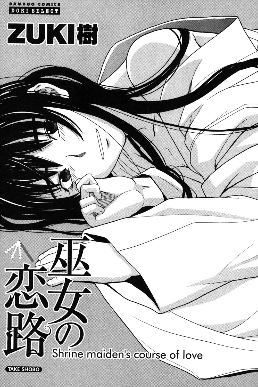 巫女の恋路 2ページ