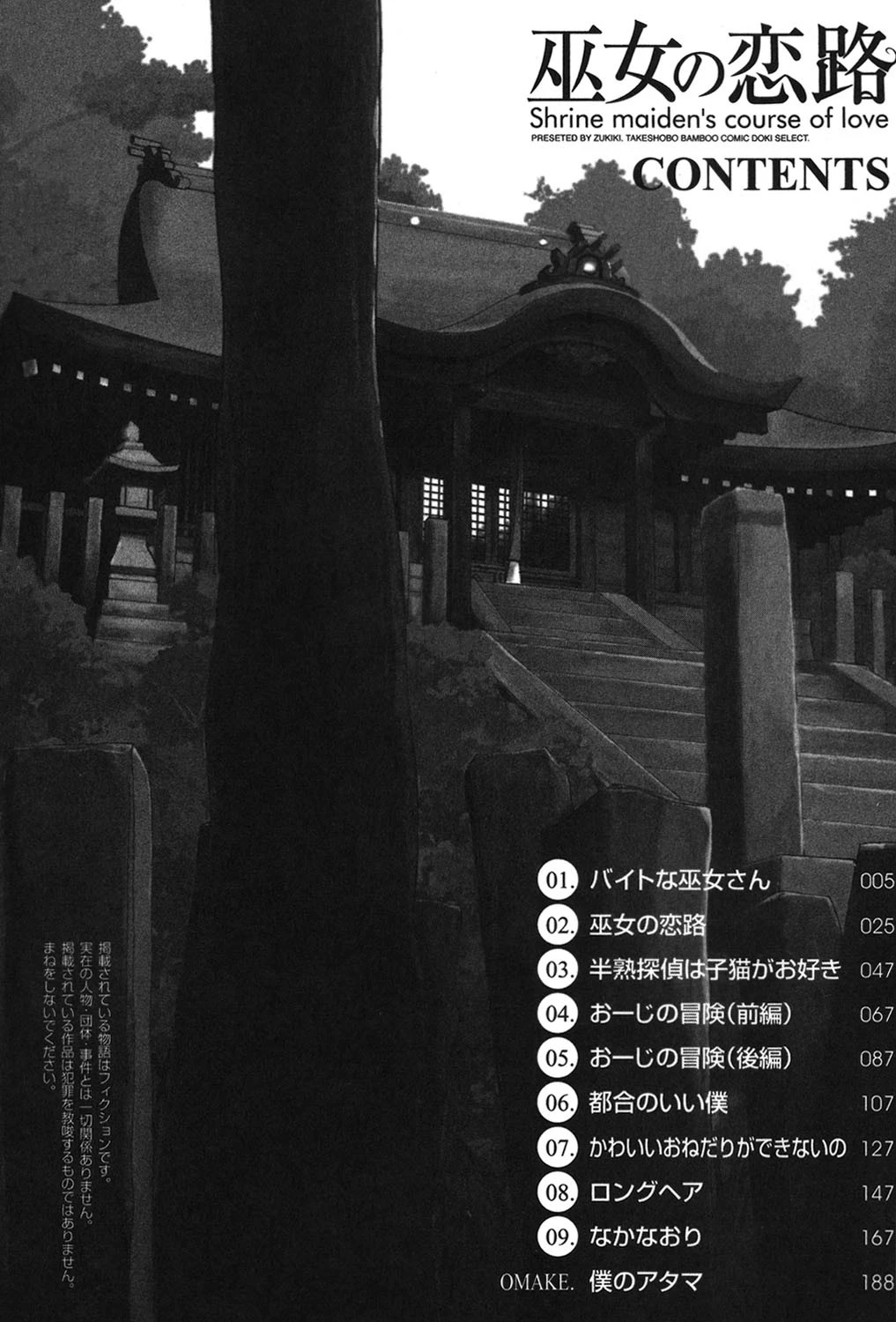 巫女の恋路 3ページ