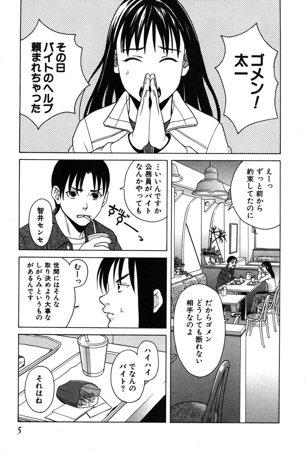 巫女の恋路 4ページ