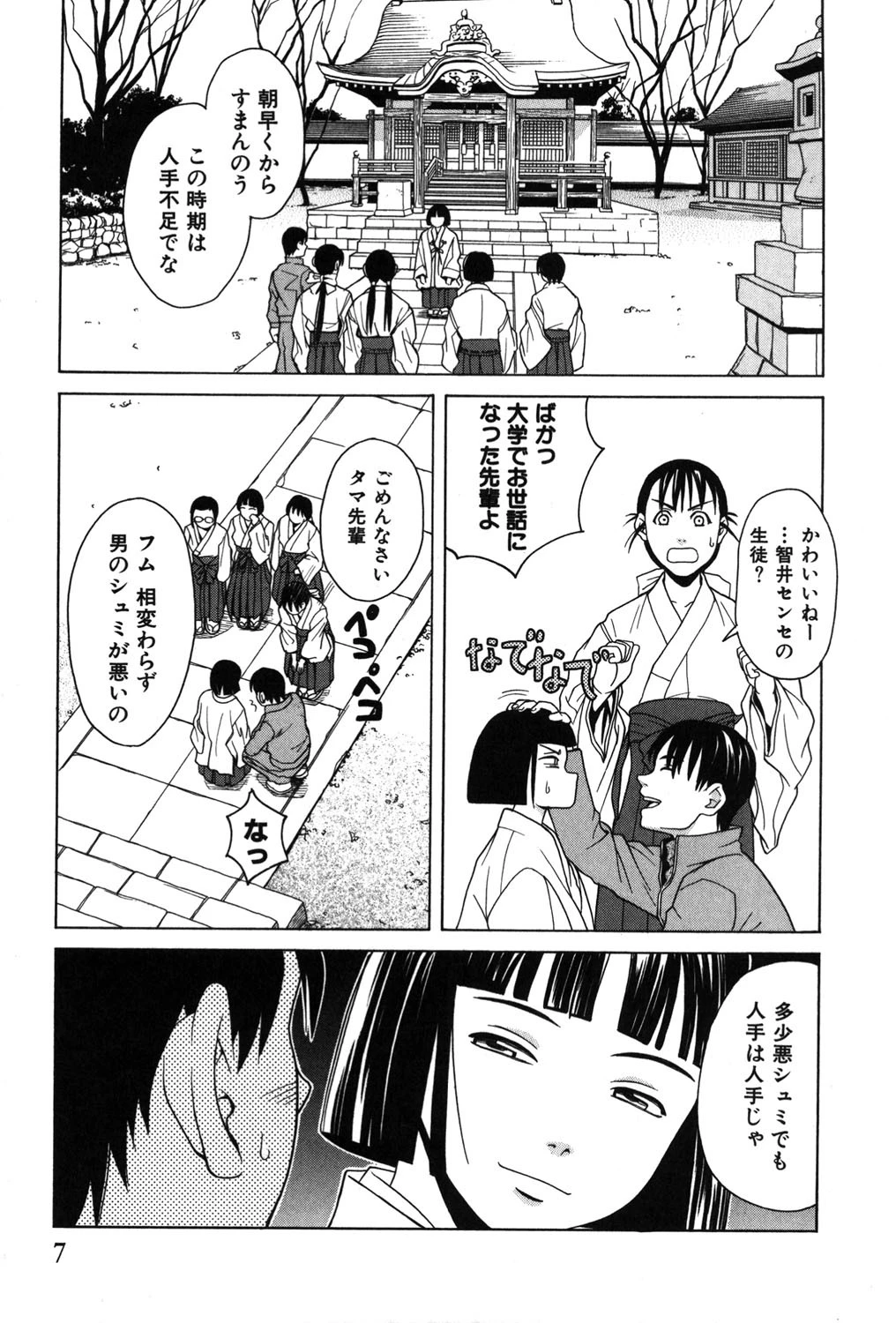 巫女の恋路 6ページ