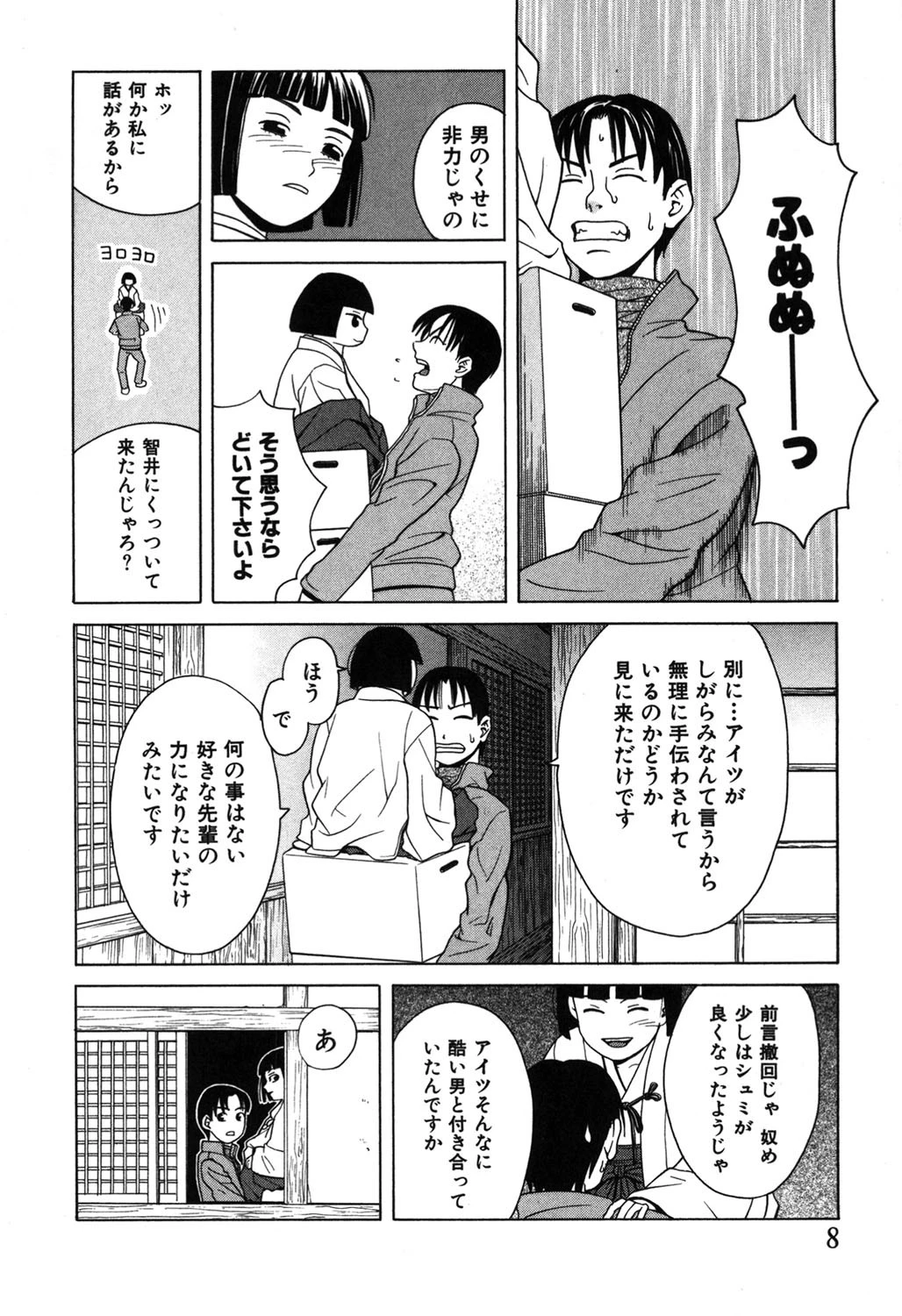 巫女の恋路 7ページ