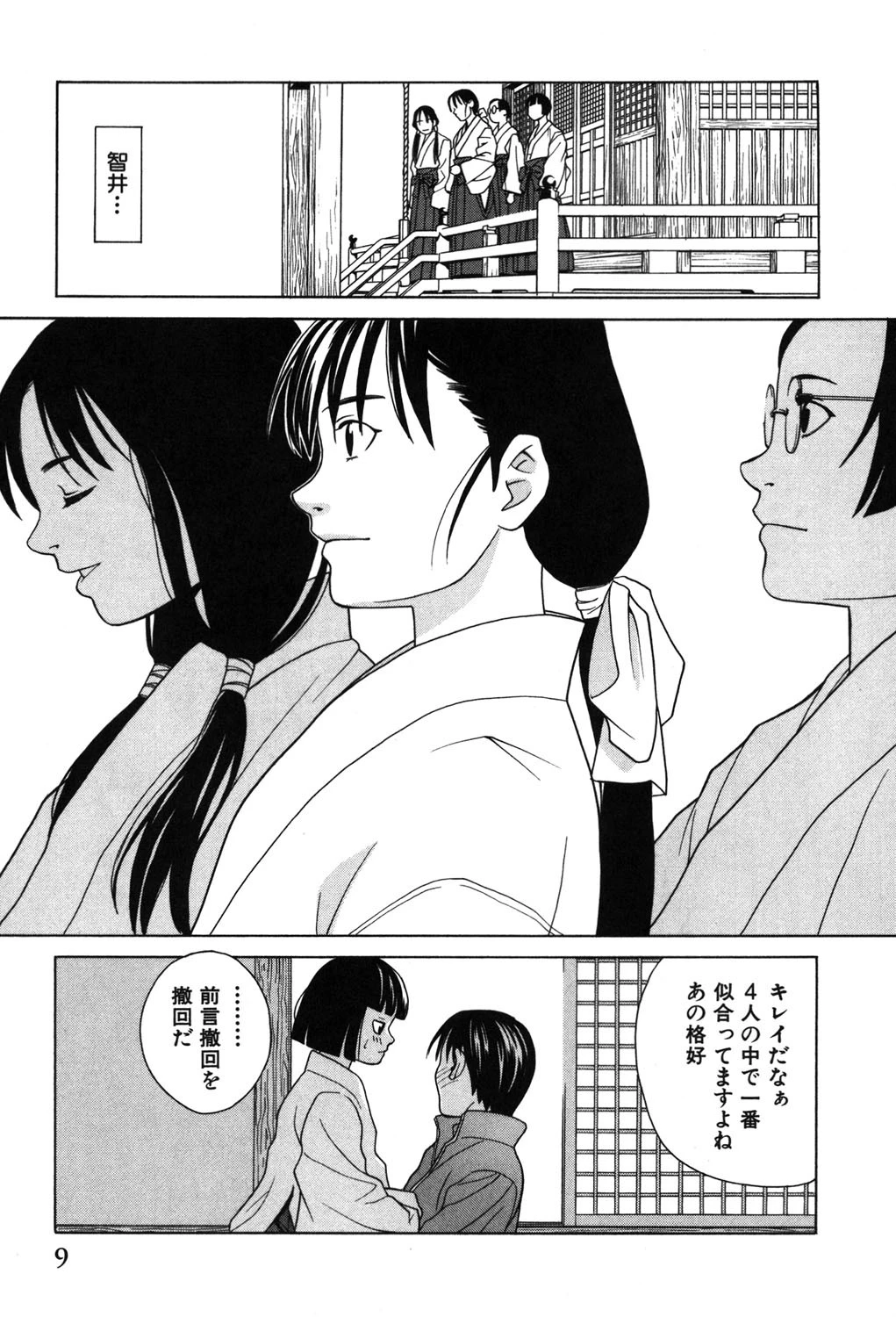 巫女の恋路 8ページ