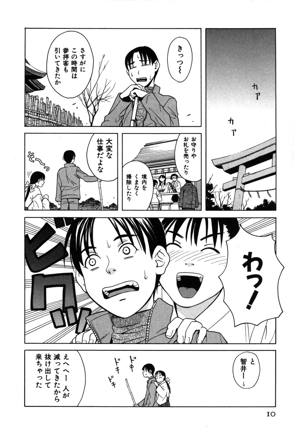 巫女の恋路 9ページ