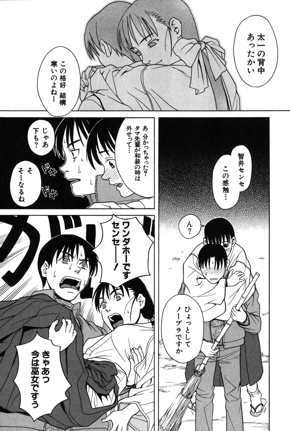 巫女の恋路 10ページ