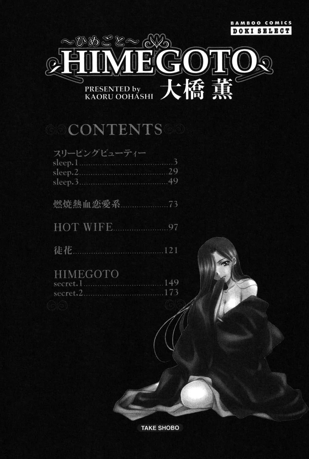 HIMEGOTO〜ひめごと〜 3ページ