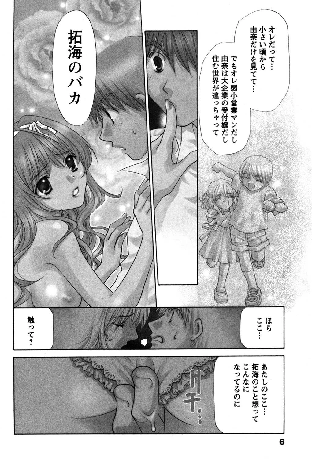 HIMEGOTO〜ひめごと〜 5ページ