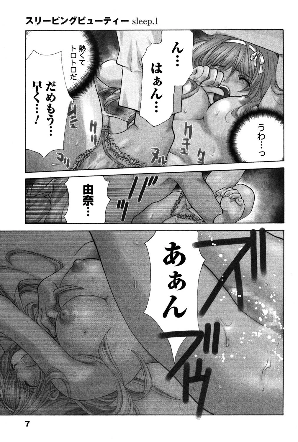 HIMEGOTO〜ひめごと〜 6ページ