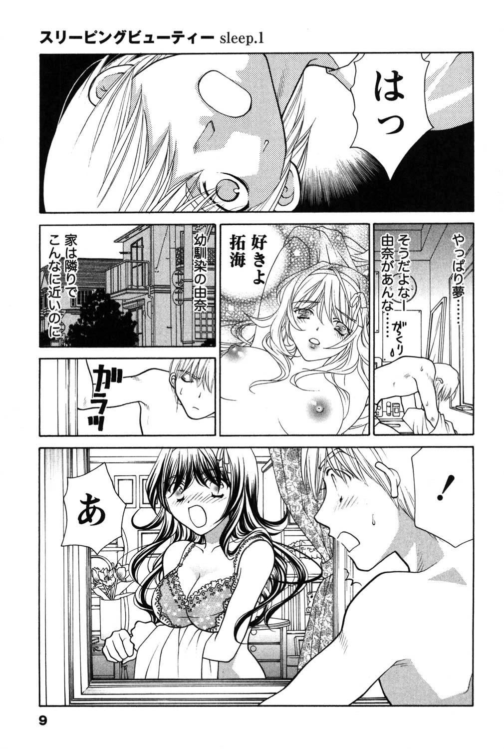 HIMEGOTO〜ひめごと〜 8ページ