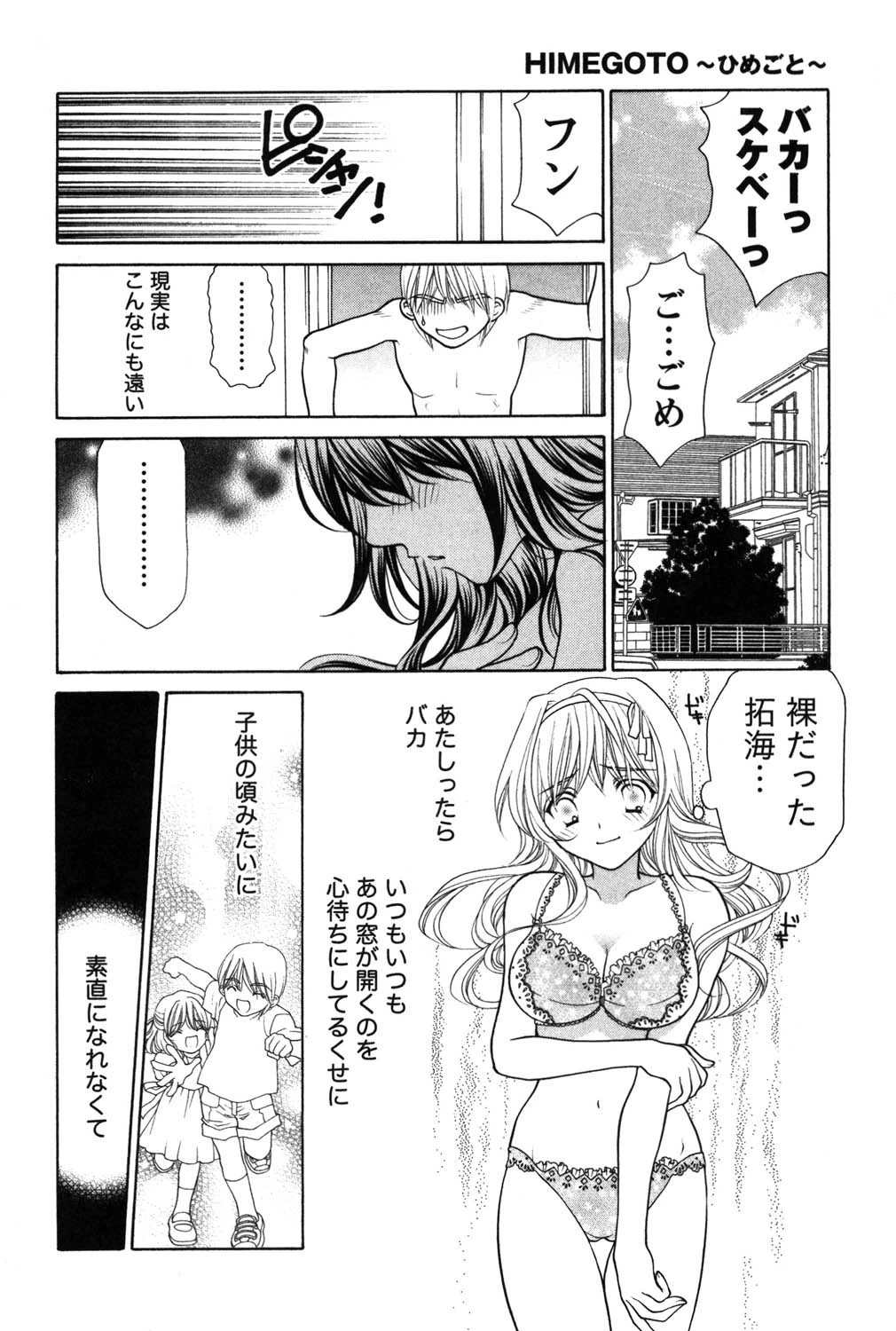HIMEGOTO〜ひめごと〜 9ページ