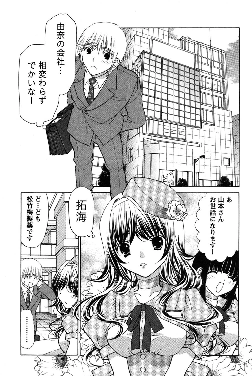 HIMEGOTO〜ひめごと〜 10ページ