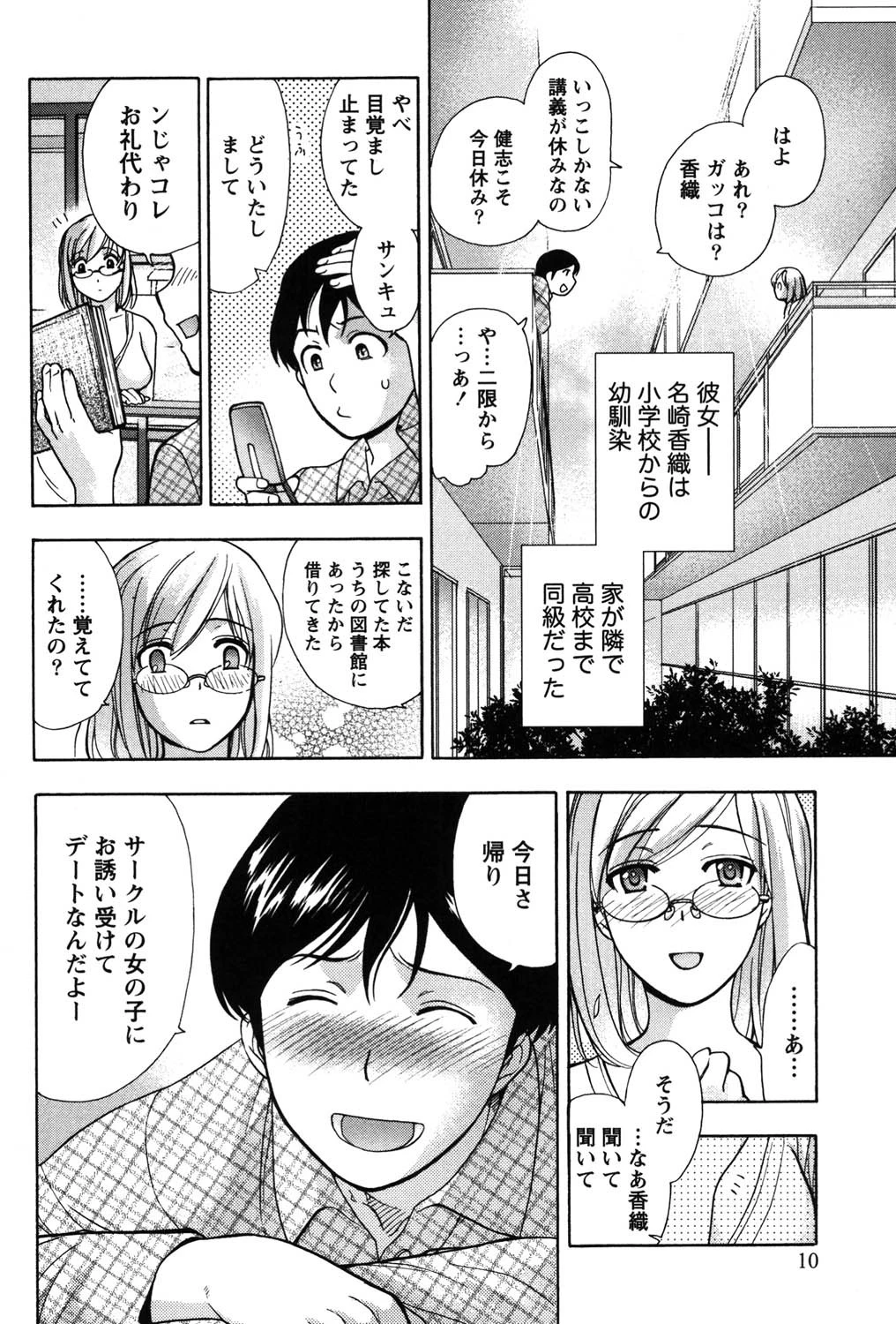 ヴァージンげ〜む 9ページ