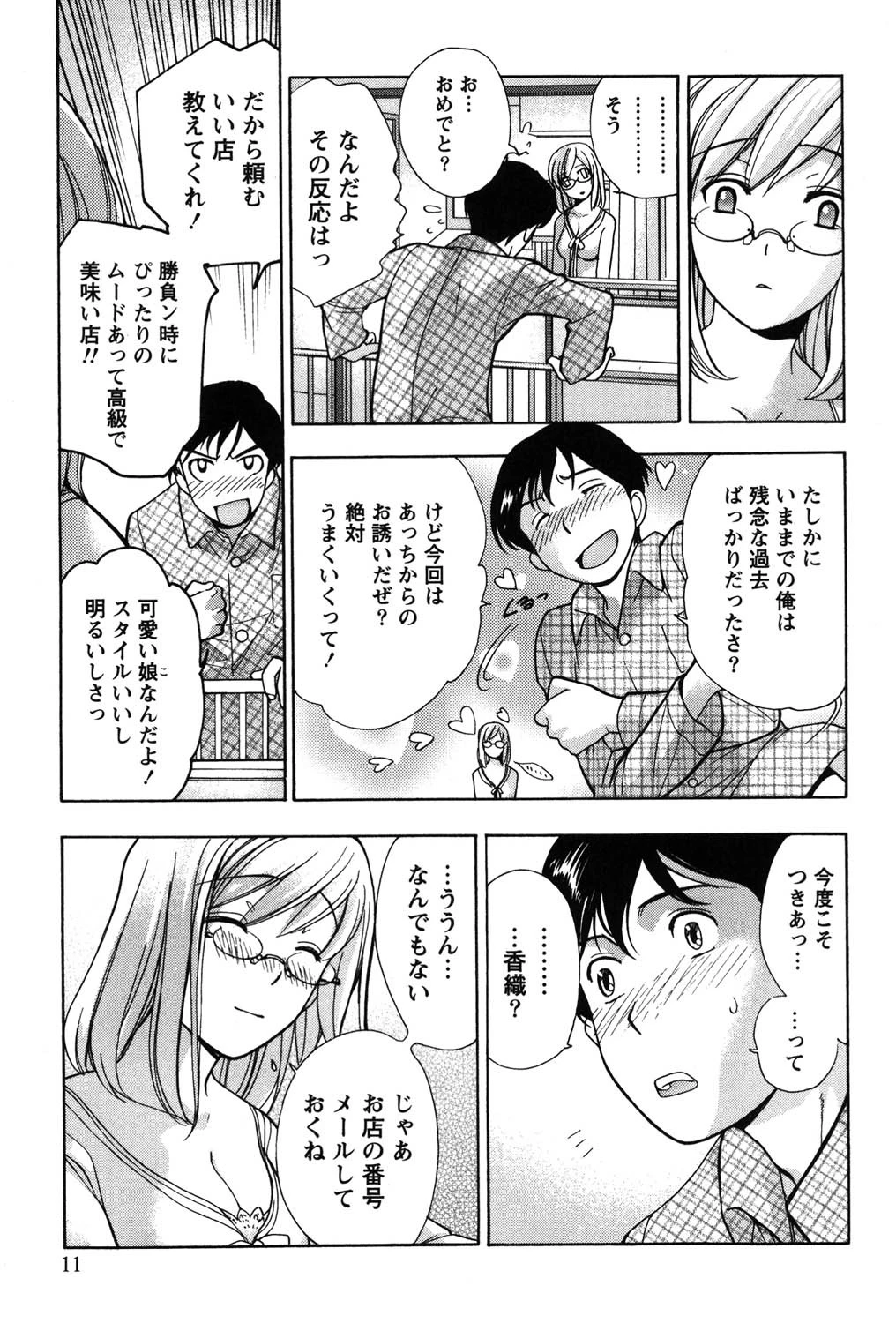 ヴァージンげ〜む 10ページ