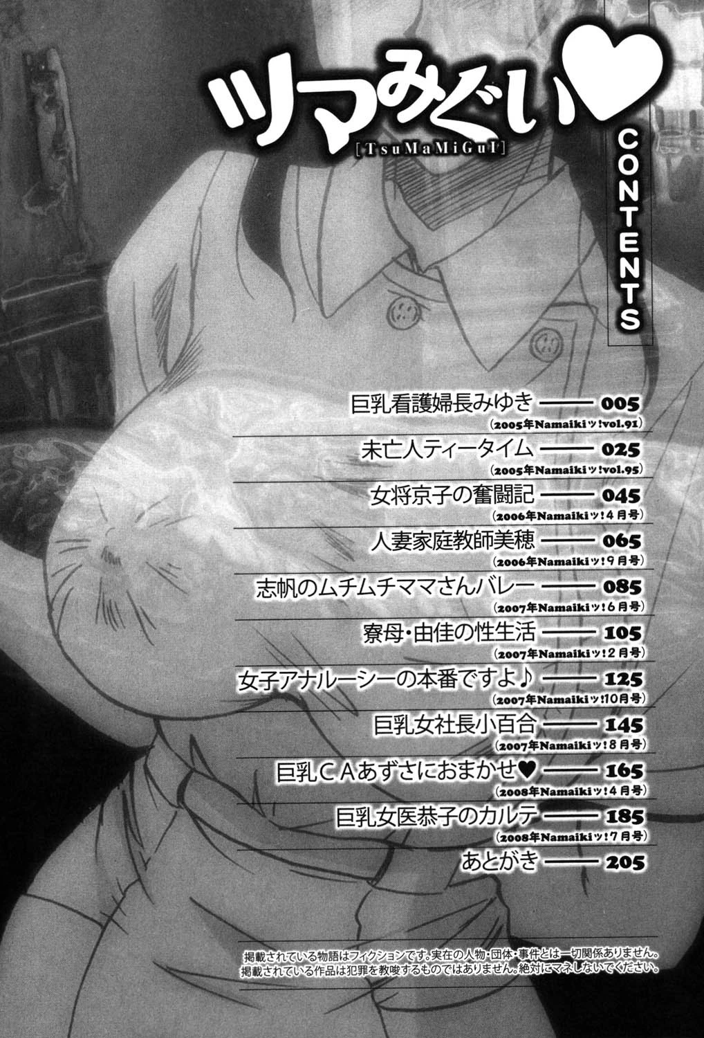 ツマみぐい 3ページ