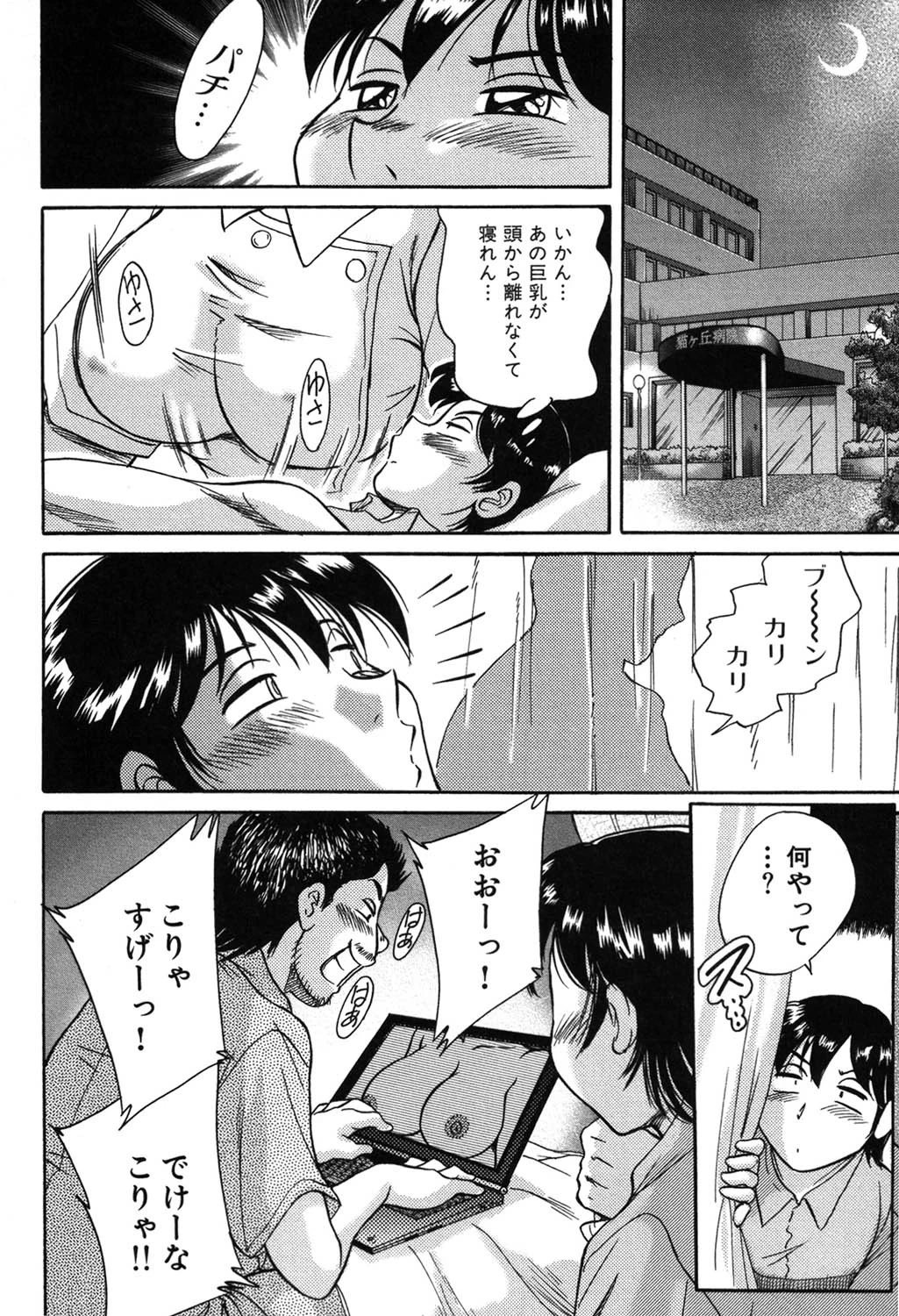 ツマみぐい 9ページ