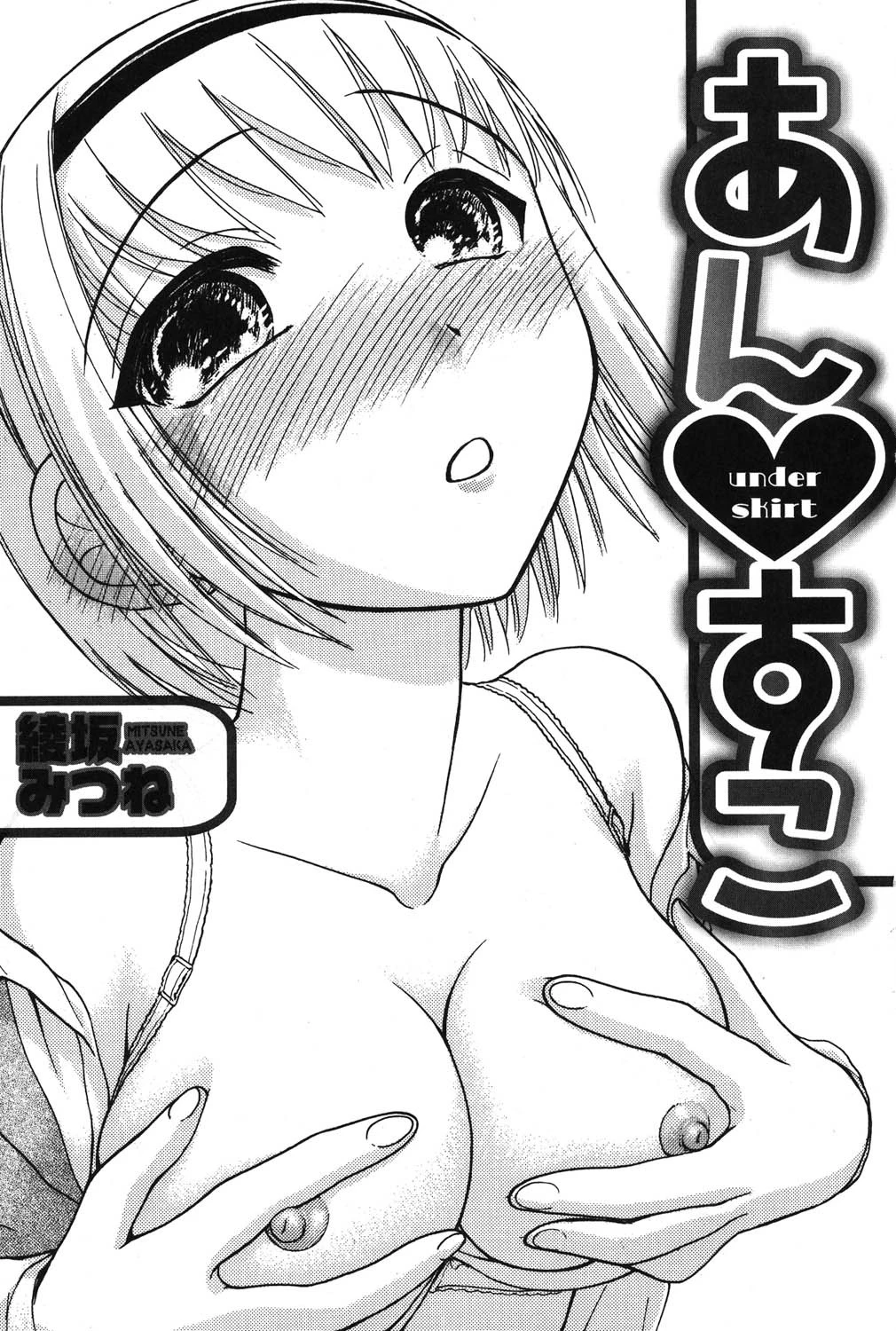 あんすこ 2ページ