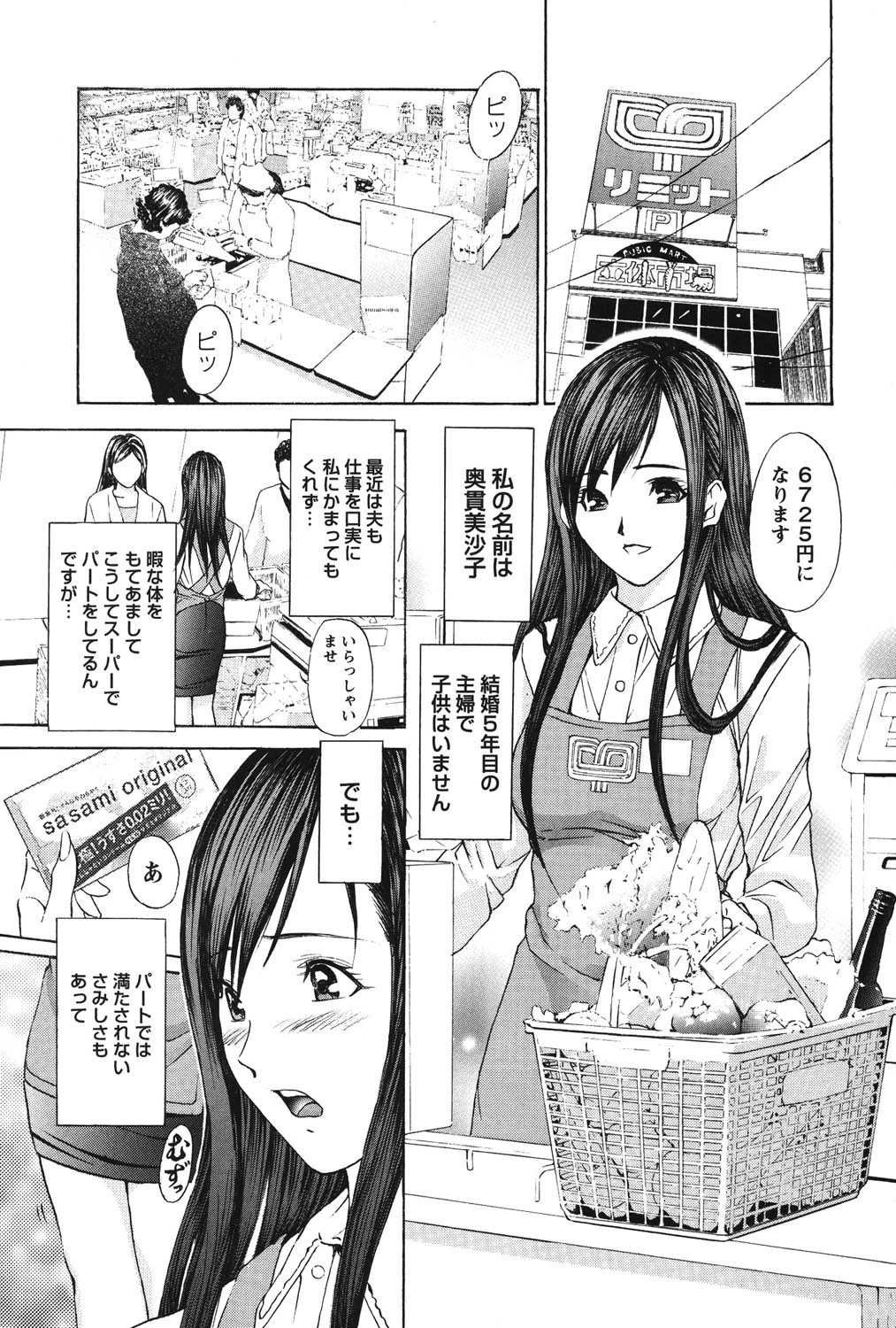 人妻フェティシズム 4ページ